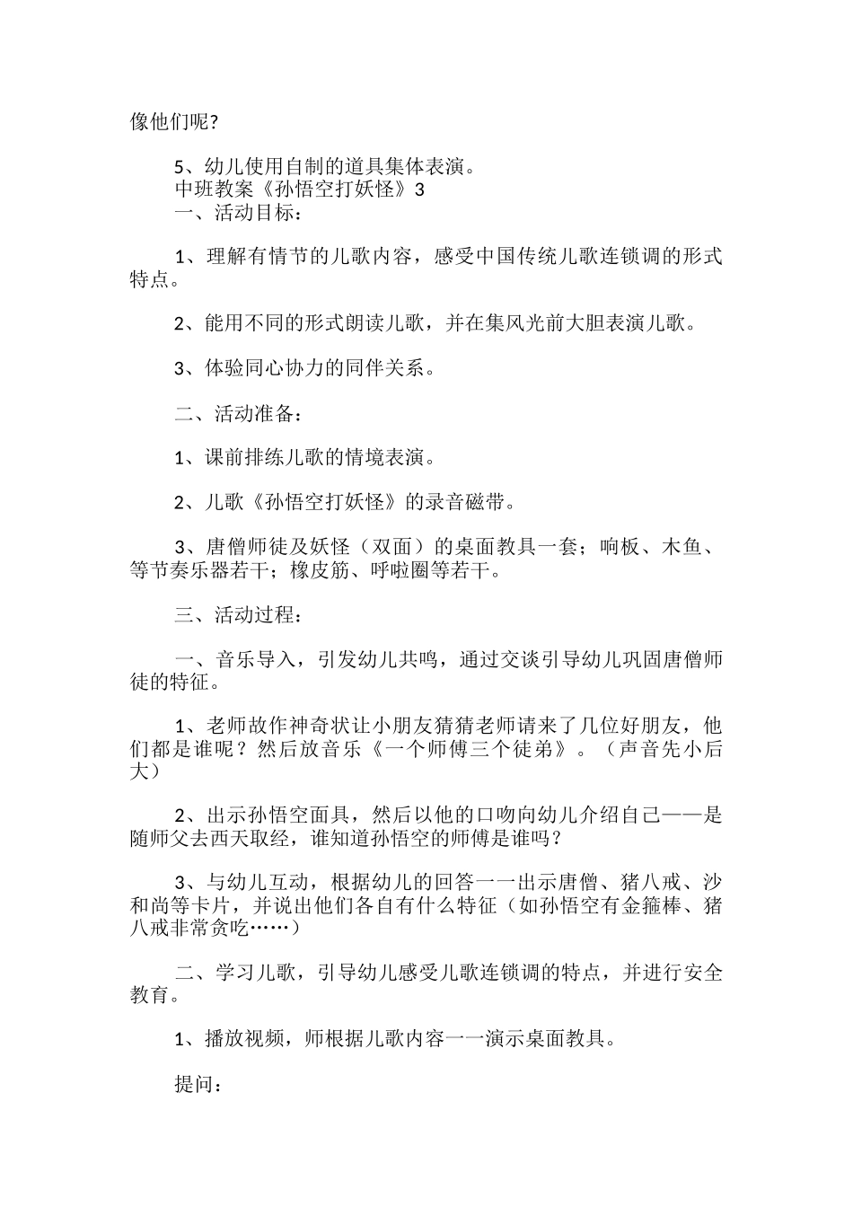 中班教案《孙悟空打妖怪》_第3页