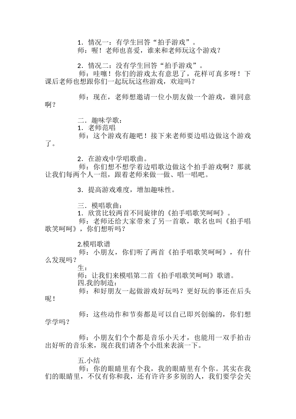 中班教案《拍手唱歌笑呵呵》_第2页