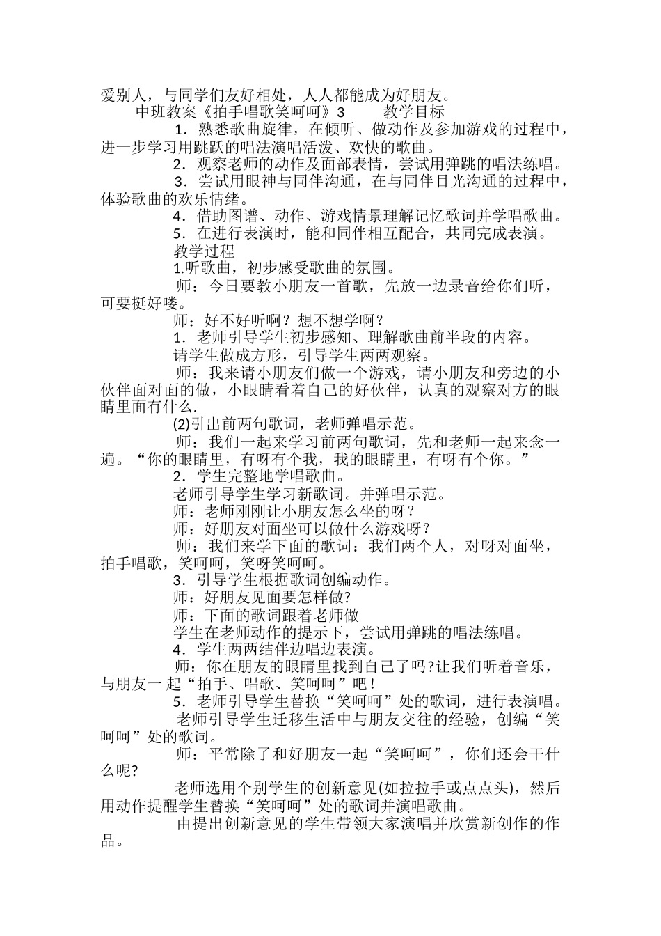 中班教案《拍手唱歌笑呵呵》_第3页