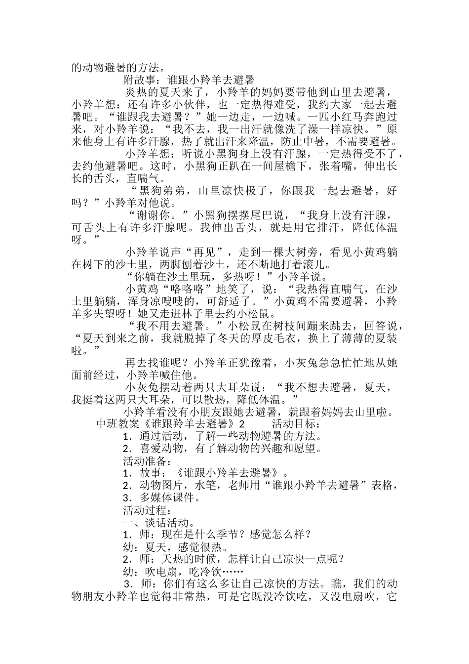 中班教案《谁跟羚羊去避暑》_第2页