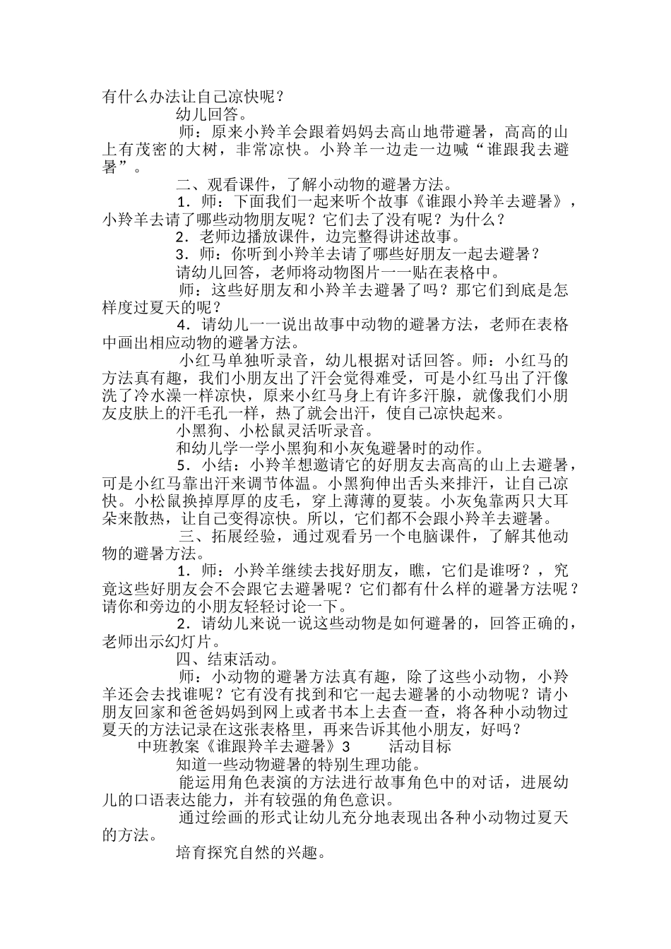 中班教案《谁跟羚羊去避暑》_第3页