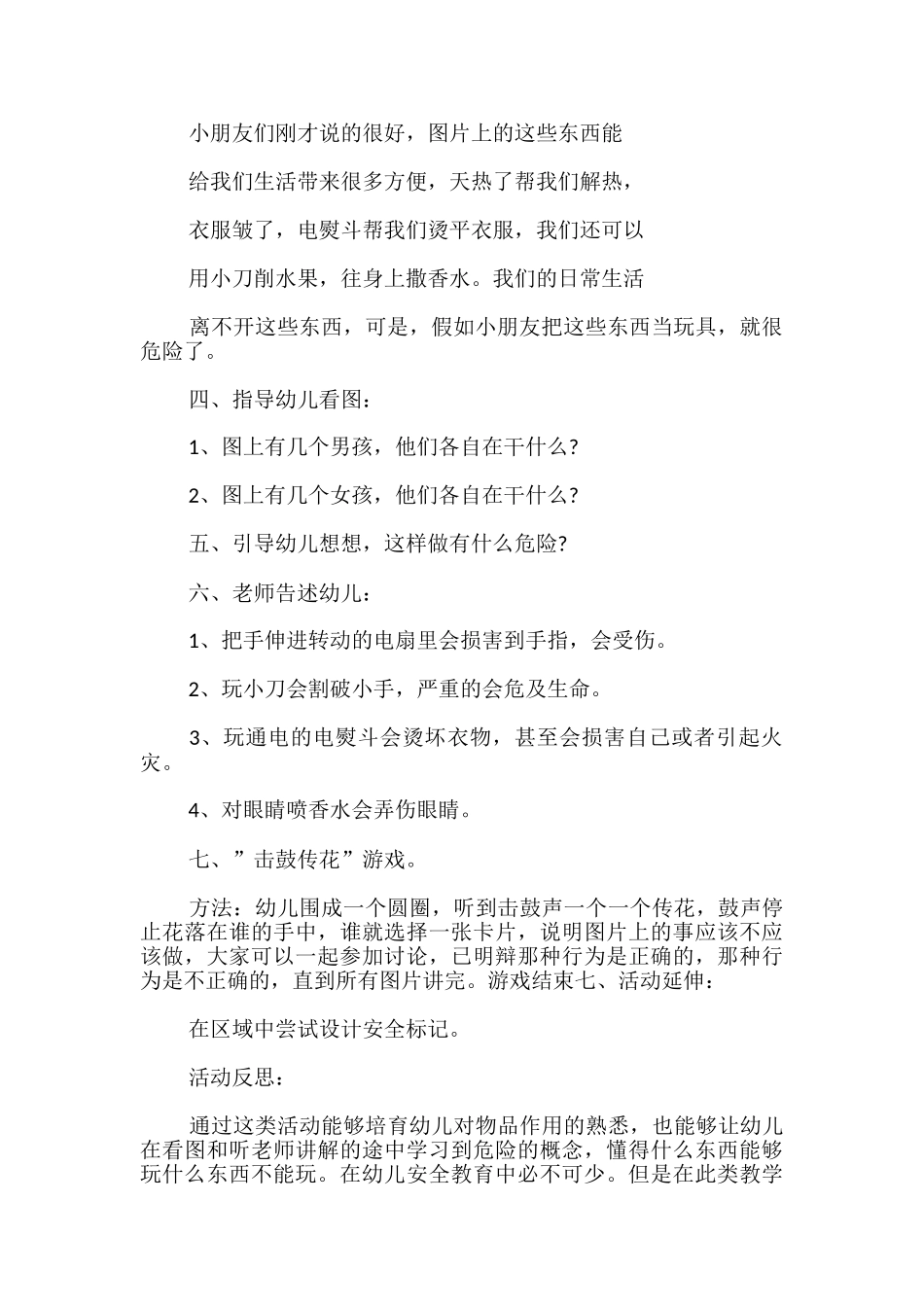 中班教案《这些东西不能碰》_第2页