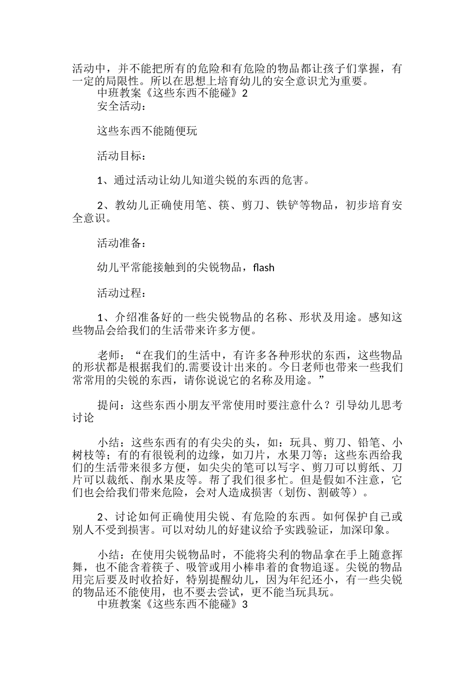 中班教案《这些东西不能碰》_第3页