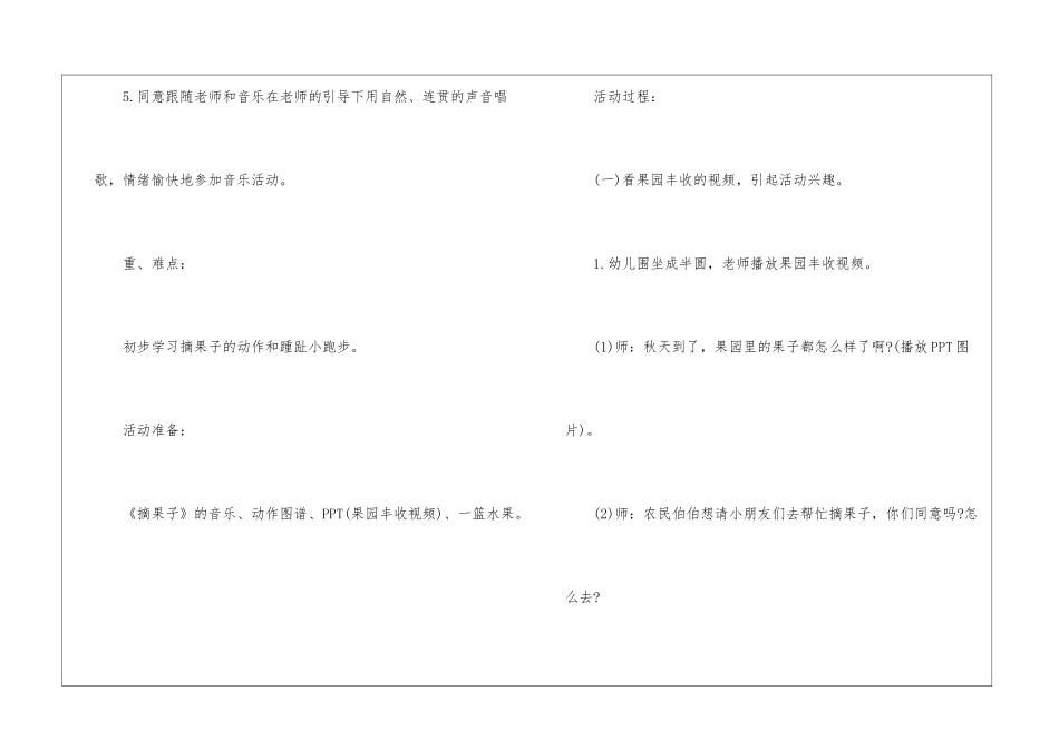 中班教案《摘果子》_第2页