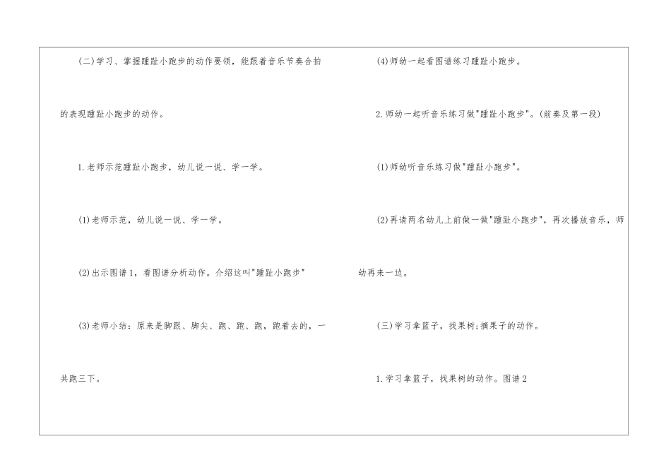 中班教案《摘果子》_第3页