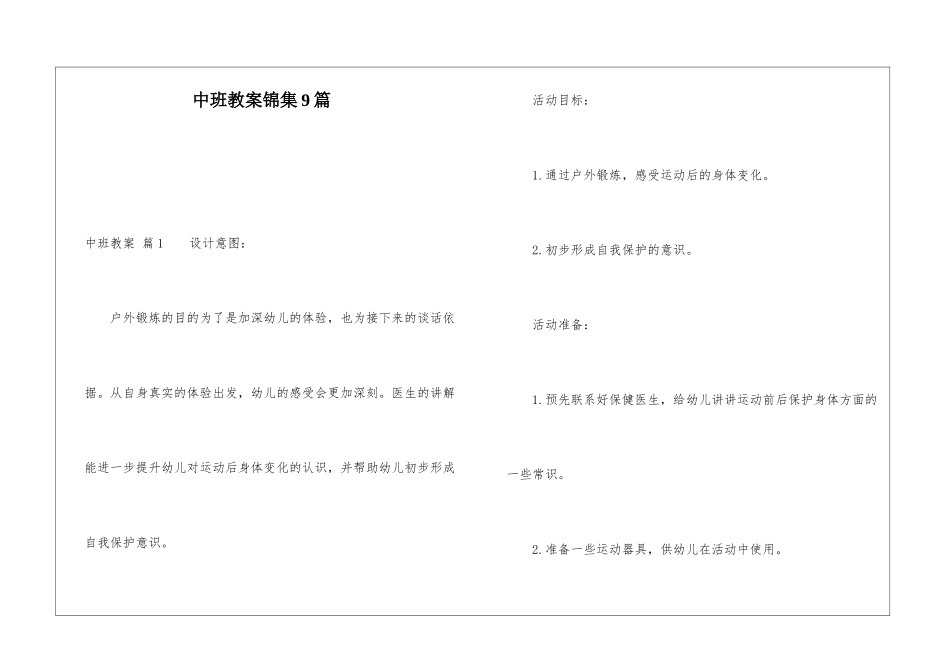 中班教案锦集9篇_第1页