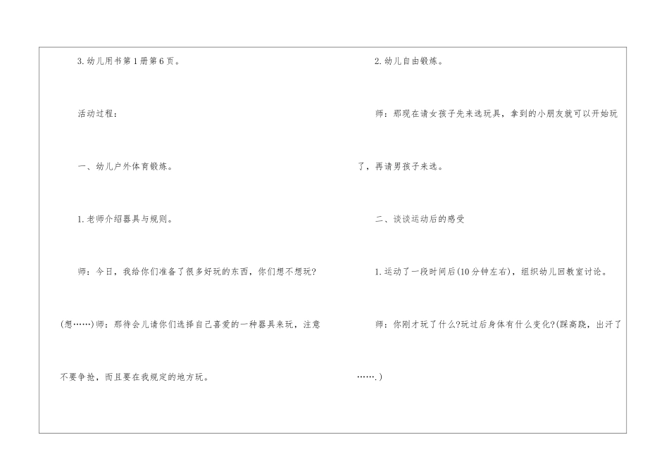 中班教案锦集9篇_第2页
