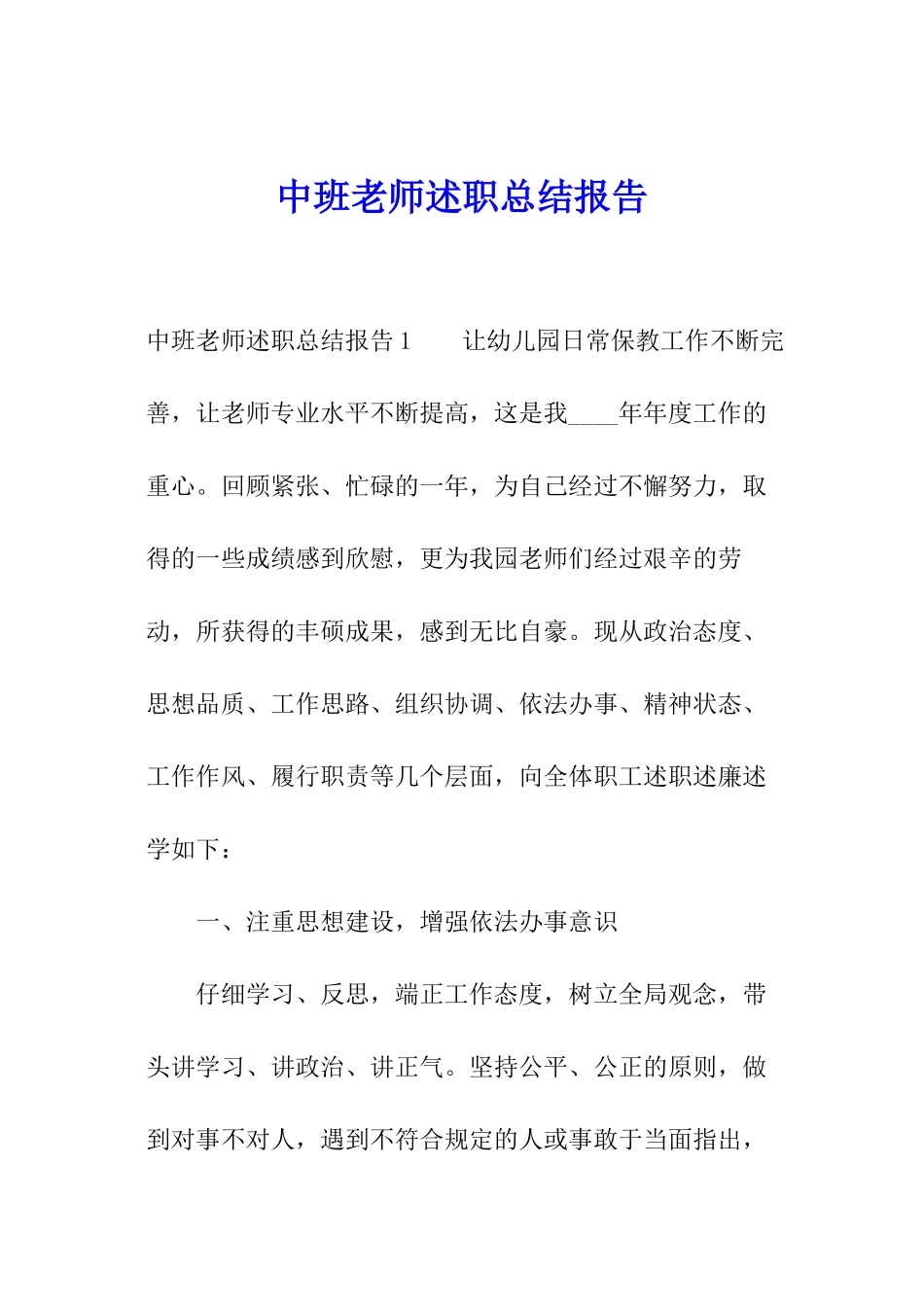 中班教师述职总结报告_第1页