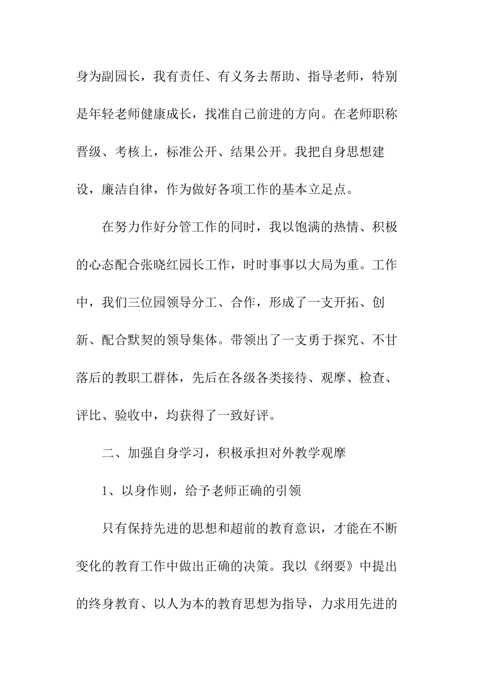 中班教师述职总结报告_第2页