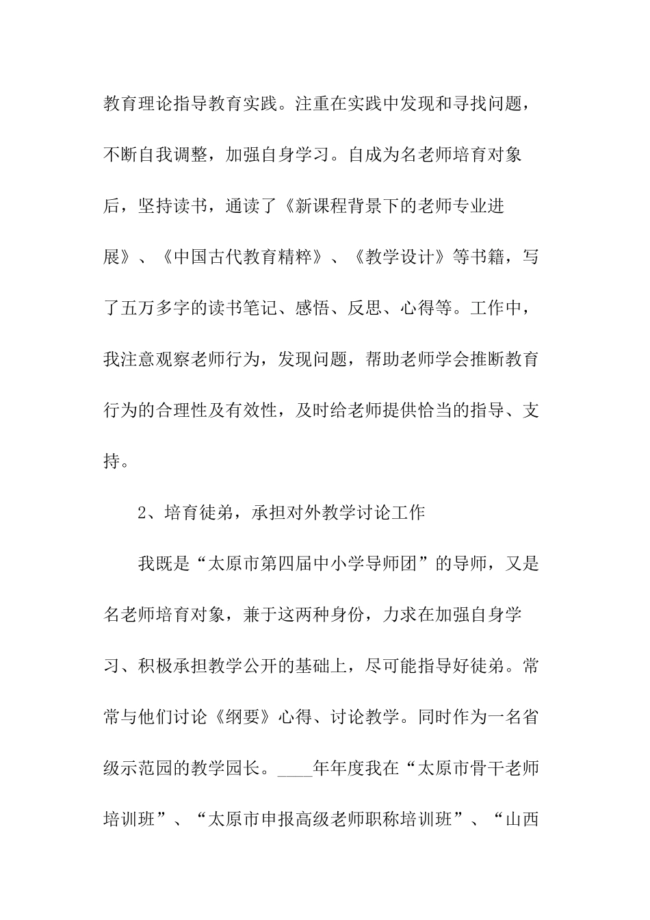 中班教师述职总结报告_第3页