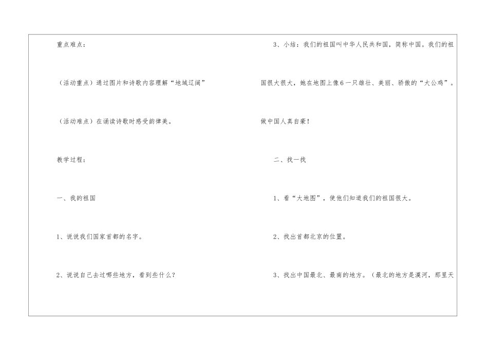 中班教案：我们的祖国真大_第2页