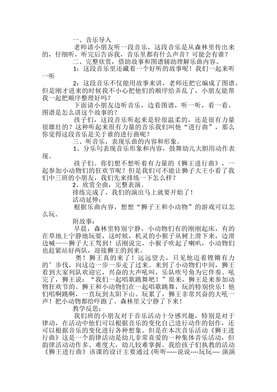 中班教案《狮王进行曲》_第2页