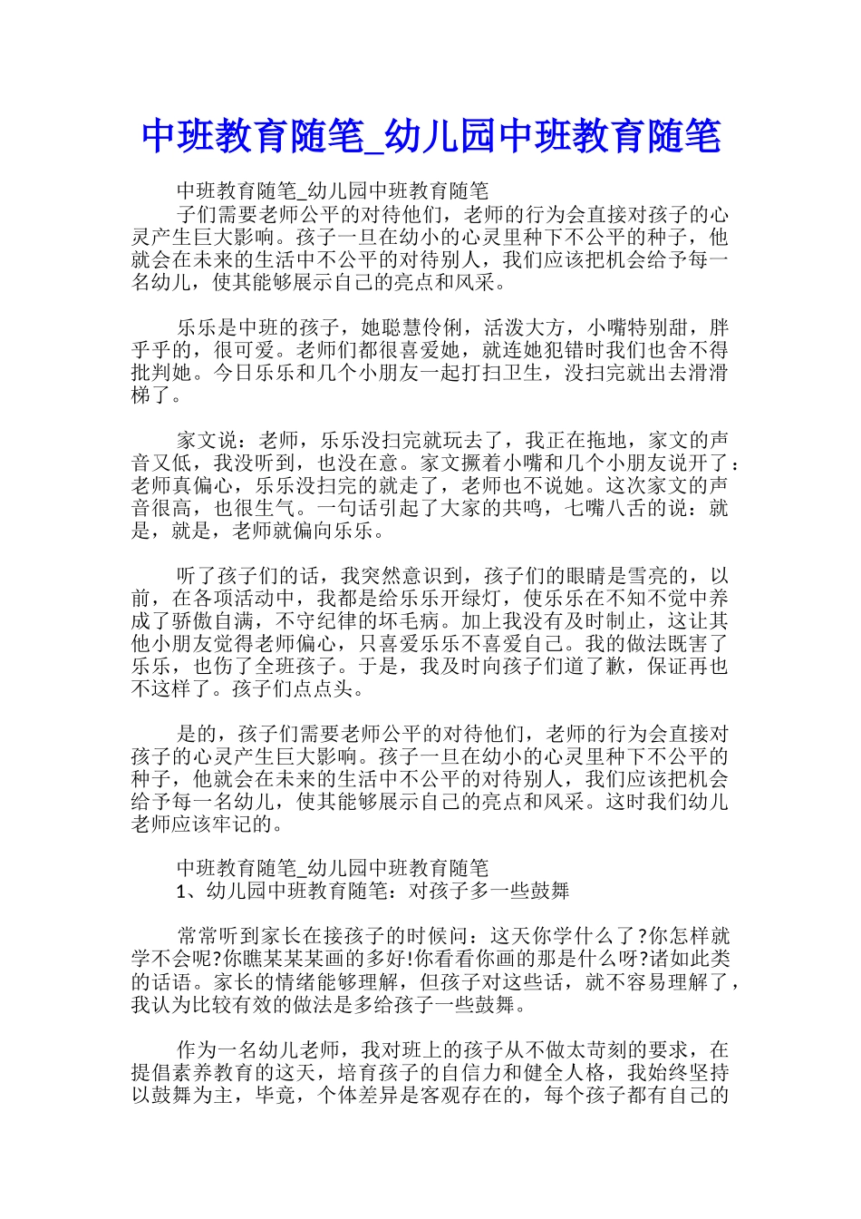 中班教育随笔-幼儿园中班教育随笔_第1页