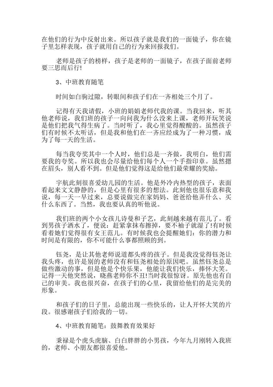 中班教育随笔-幼儿园中班教育随笔_第3页