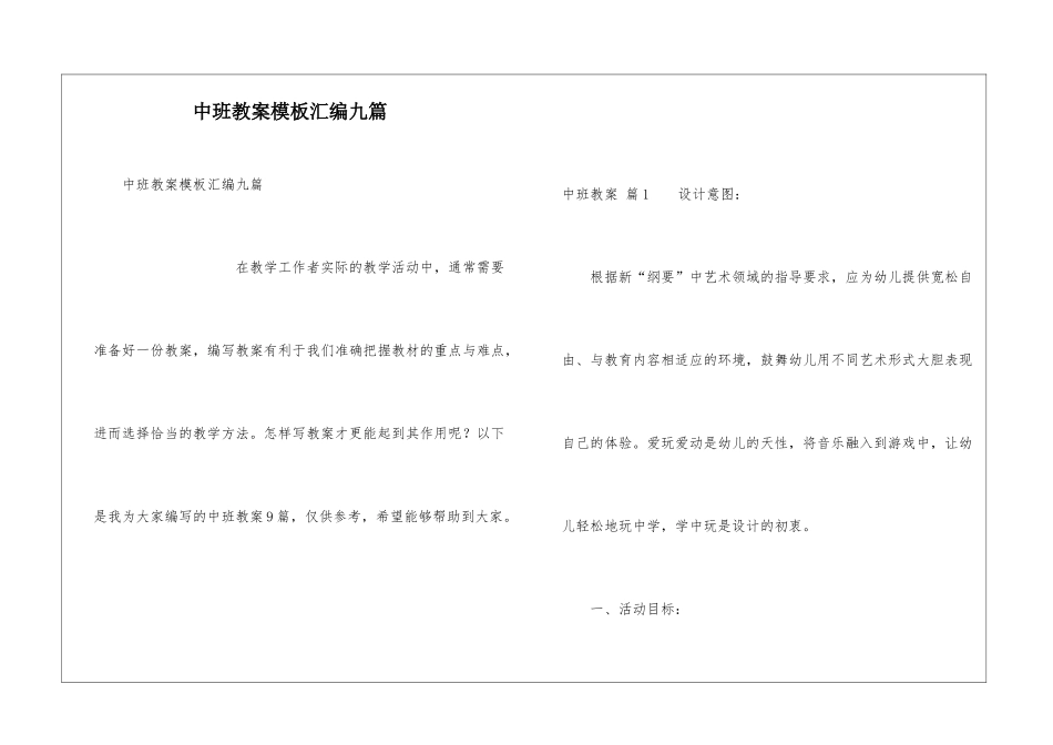 中班教案模板汇编九篇_第1页