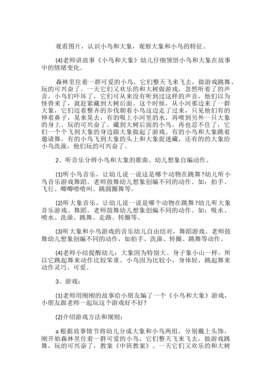 中班教案小鸟和大象_第2页
