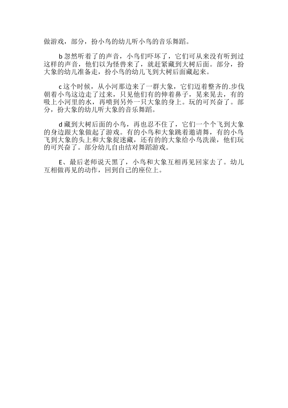 中班教案小鸟和大象_第3页