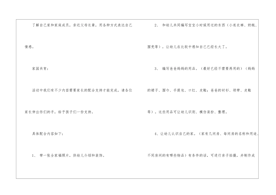 中班教案合集9篇_第2页
