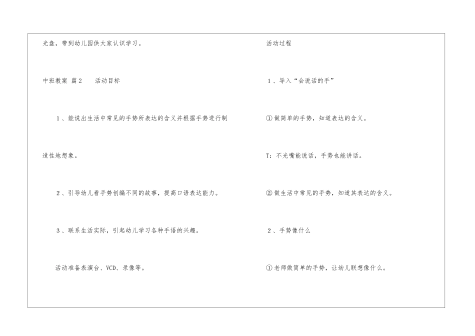 中班教案合集9篇_第3页