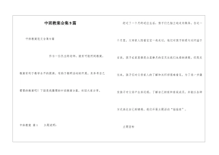 中班教案合集9篇