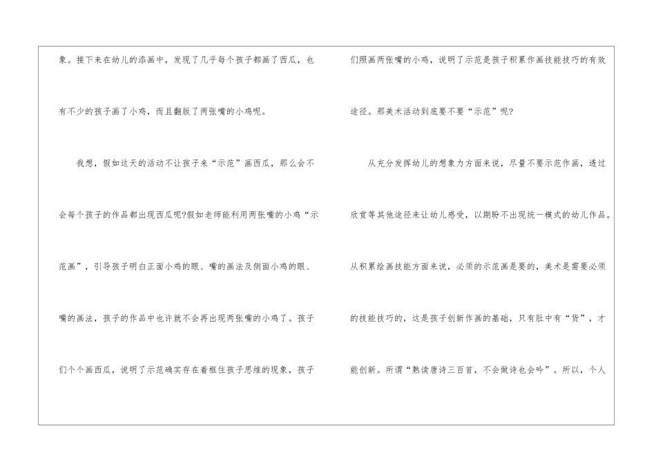 中班数学教学反思_第2页