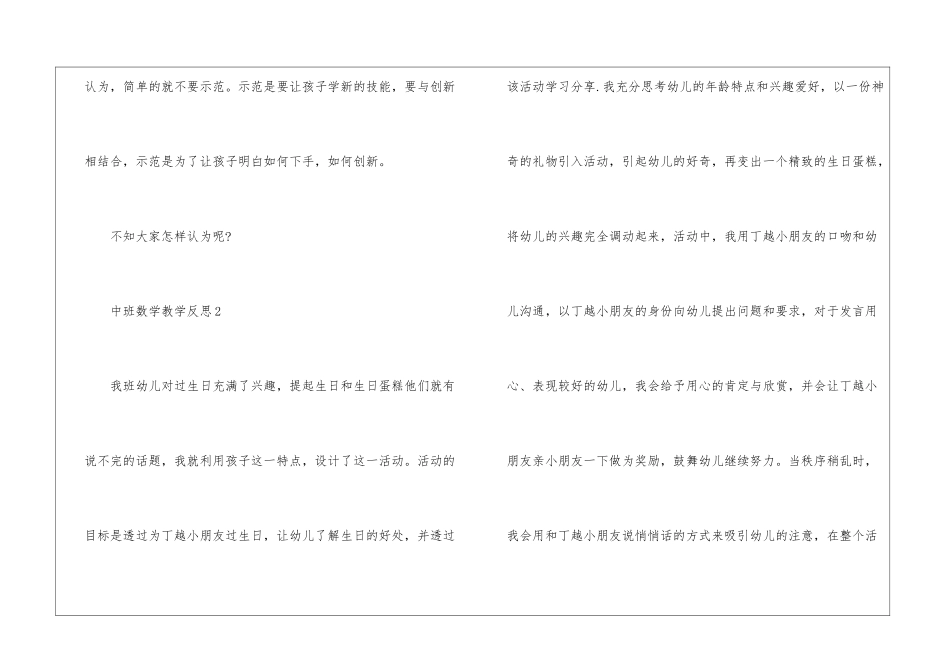 中班数学教学反思_第3页