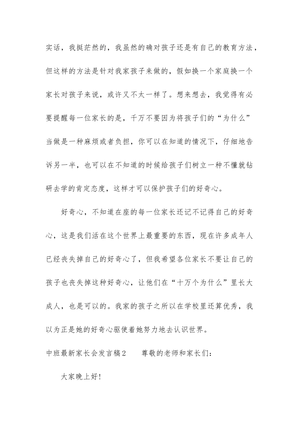 中班最新家长会发言稿3篇-新学期中班家长会发言稿精品_第3页