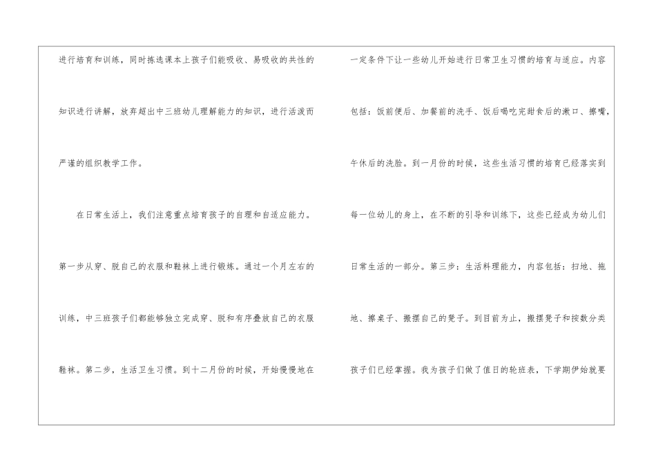 中班期末工作总结2篇--_第2页