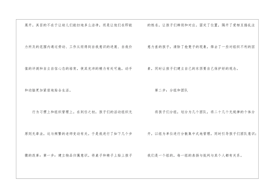 中班期末工作总结2篇--_第3页
