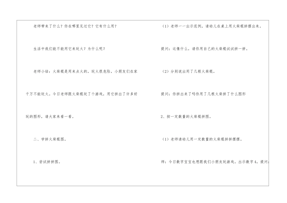 中班数学公开课《火柴棍拼图》教案及反思_第2页