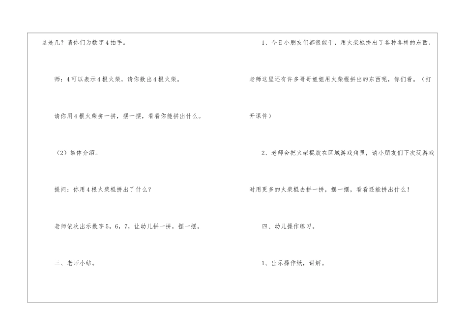 中班数学公开课《火柴棍拼图》教案及反思_第3页