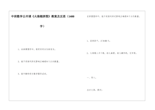 中班数学公开课《火柴棍拼图》教案及反思