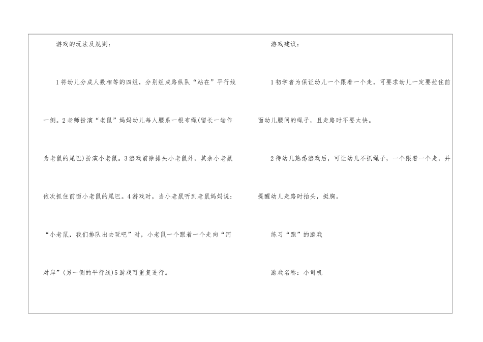 中班有什么游戏活动方案_第2页