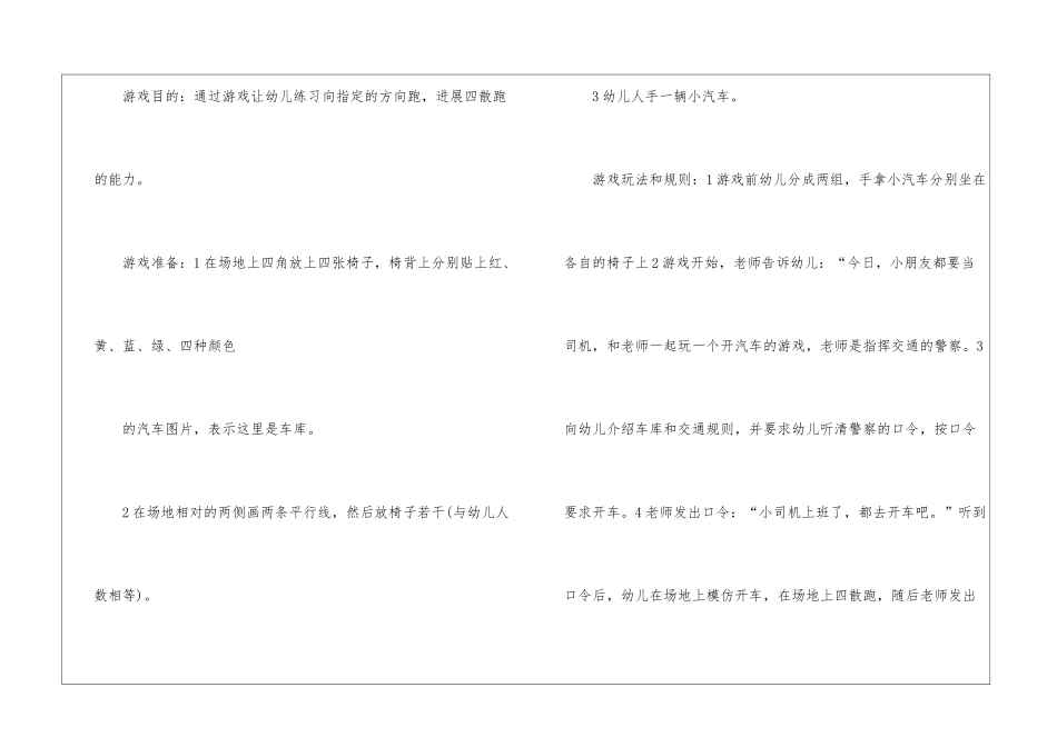 中班有什么游戏活动方案_第3页