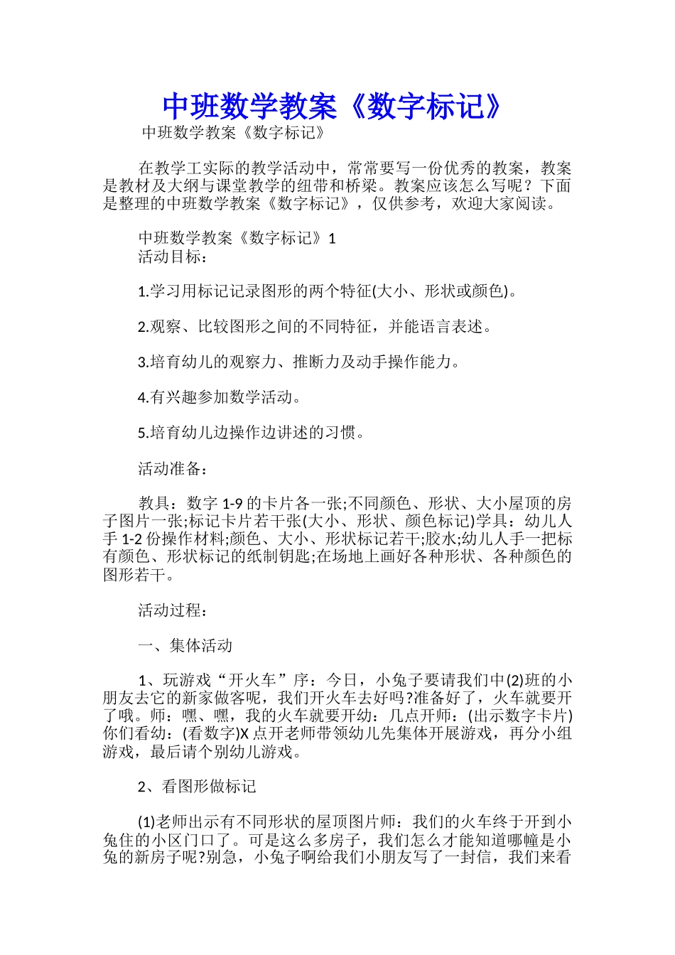 中班数学教案《数字标记》_第1页