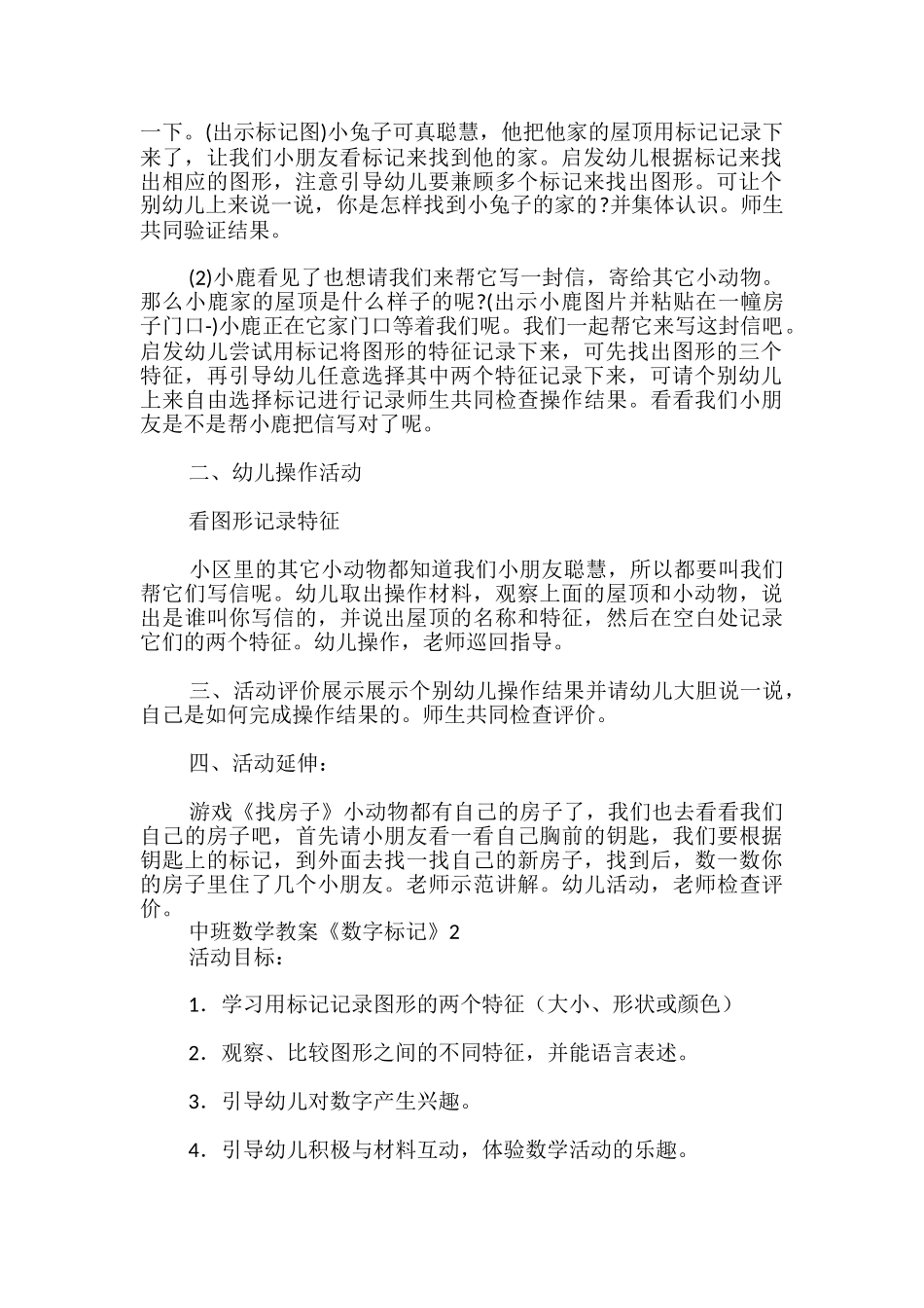 中班数学教案《数字标记》_第2页