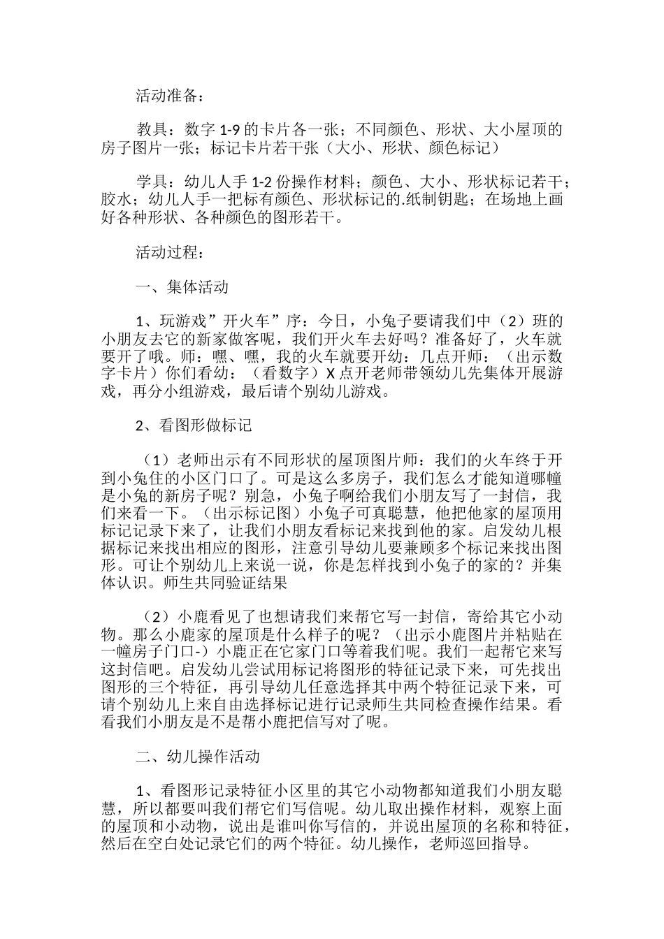 中班数学教案《数字标记》_第3页
