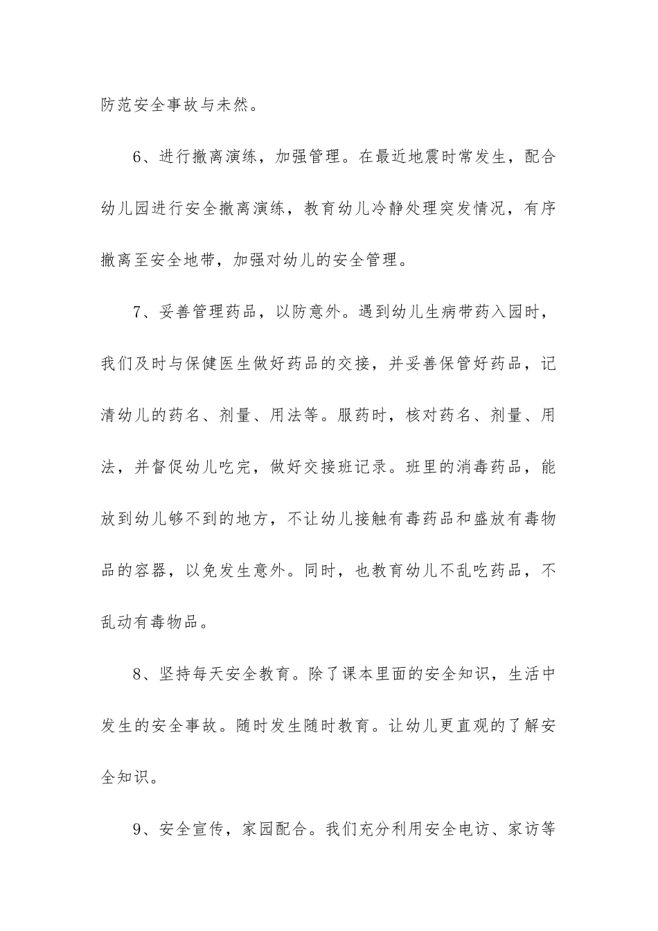 中班期末安全工作总结_第2页