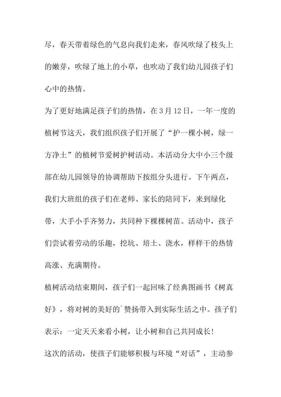 中班植树节活动反思_第2页