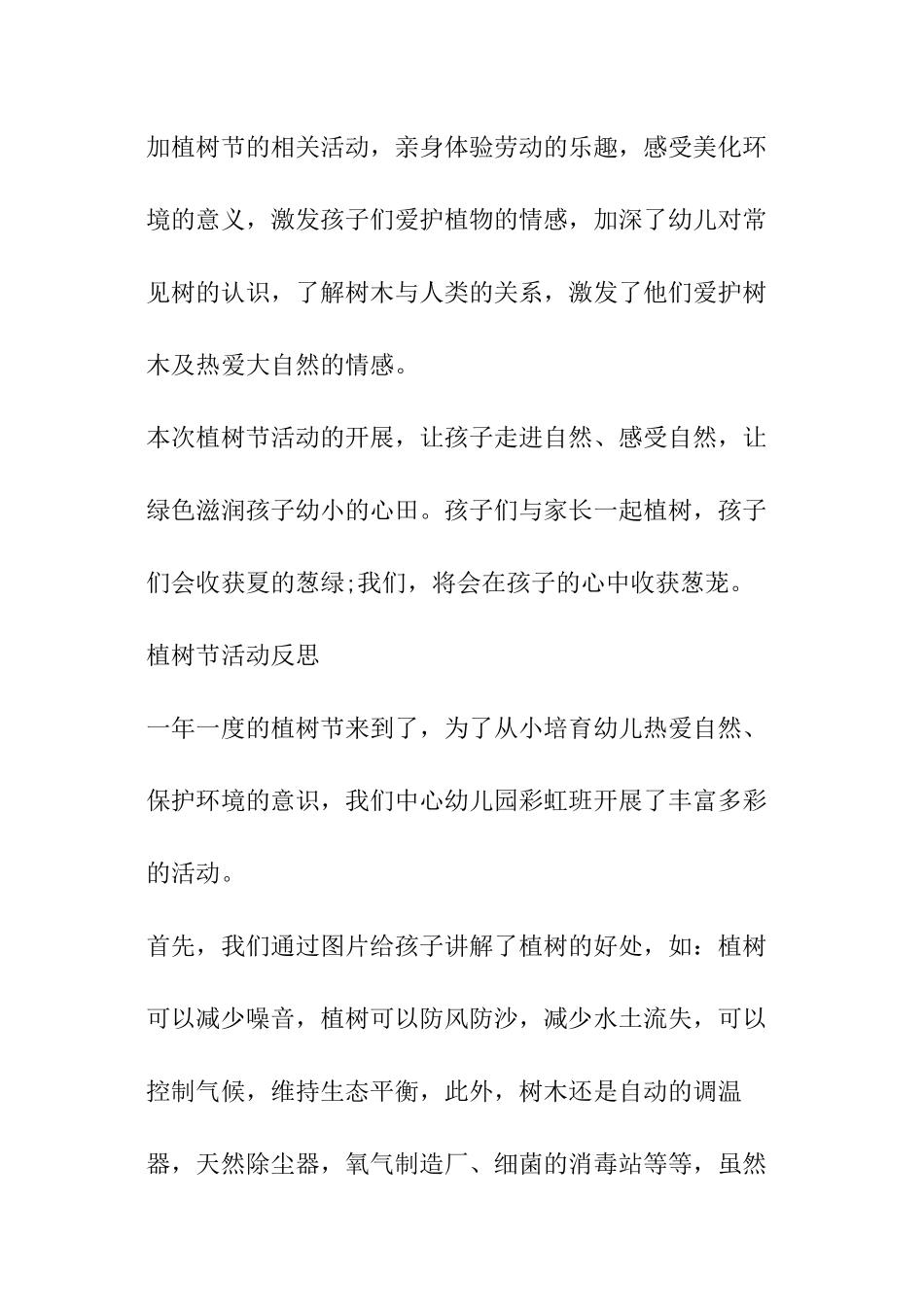 中班植树节活动反思_第3页
