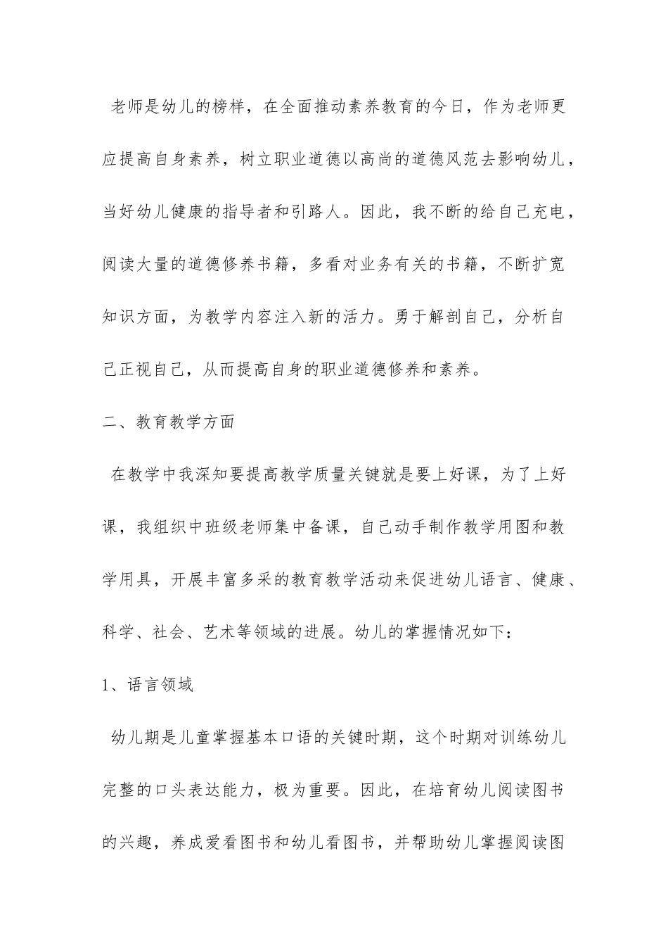 中班期末工作总结共5篇_第2页
