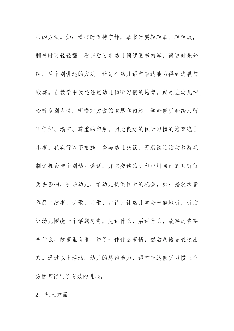 中班期末工作总结共5篇_第3页