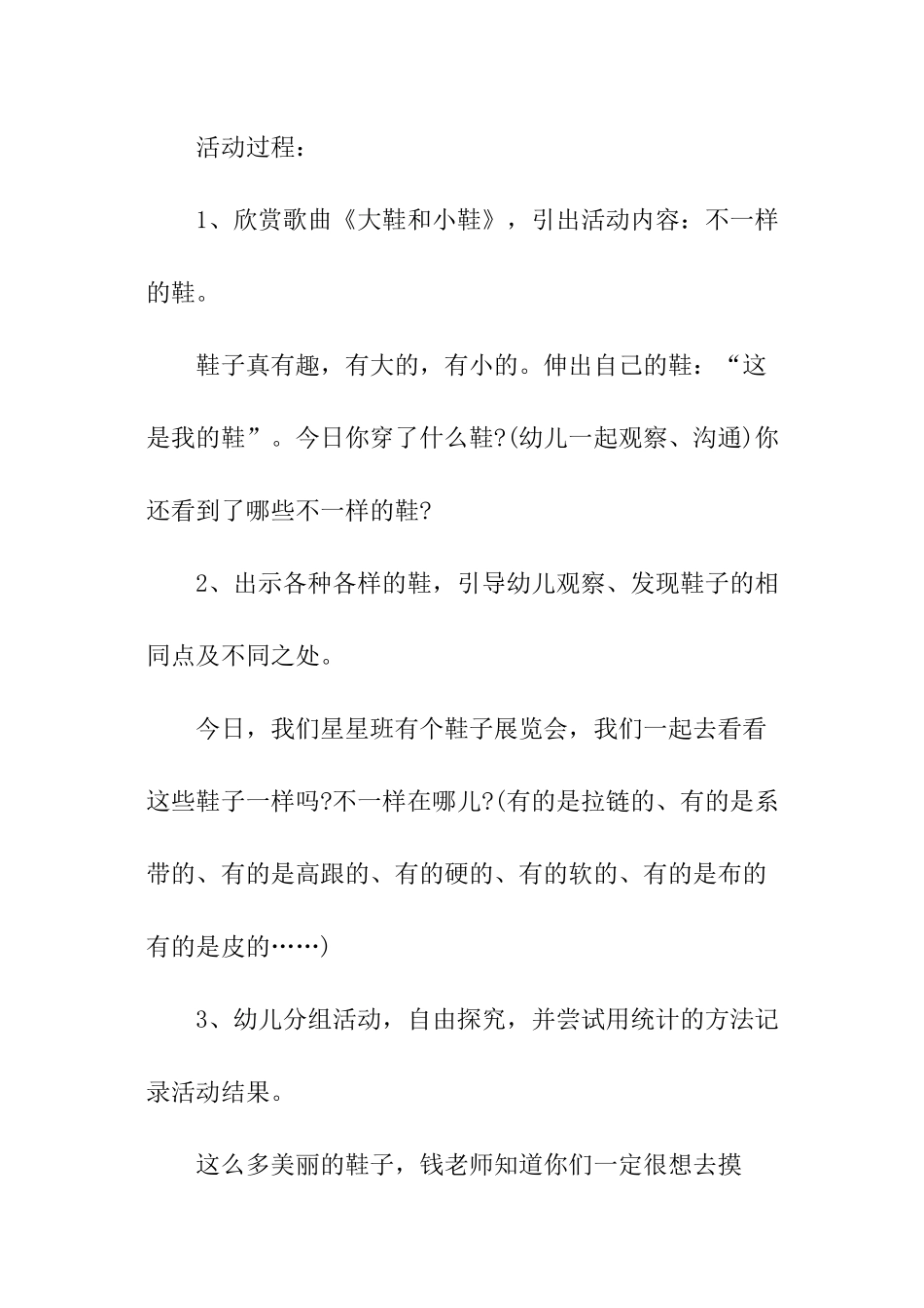 中班母亲节活动方案_第2页