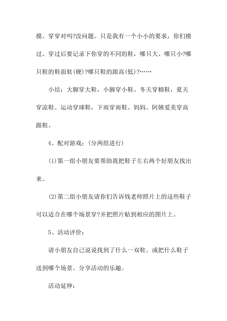 中班母亲节活动方案_第3页