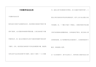 中班数学活动反思