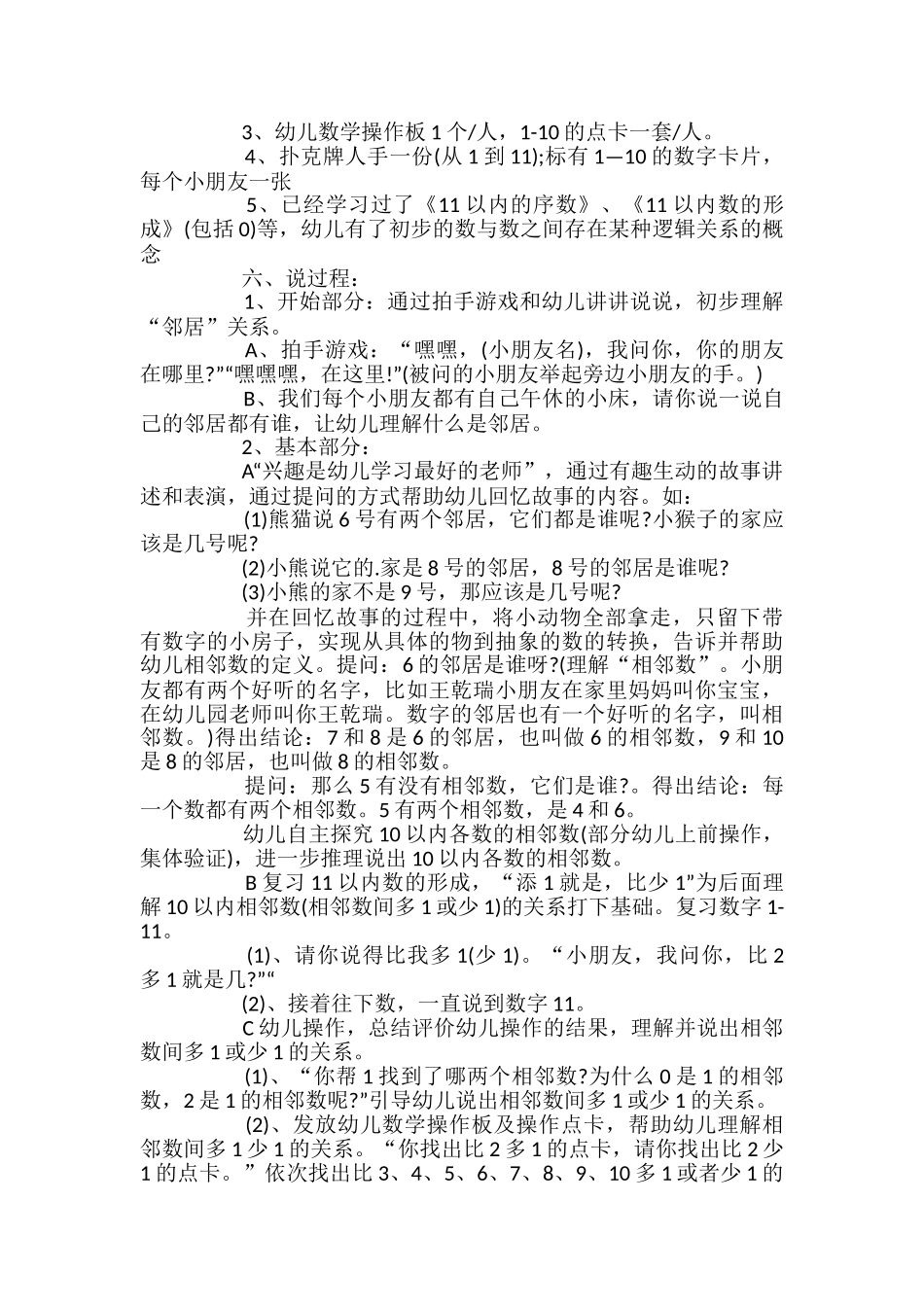 中班数学说课稿_第2页