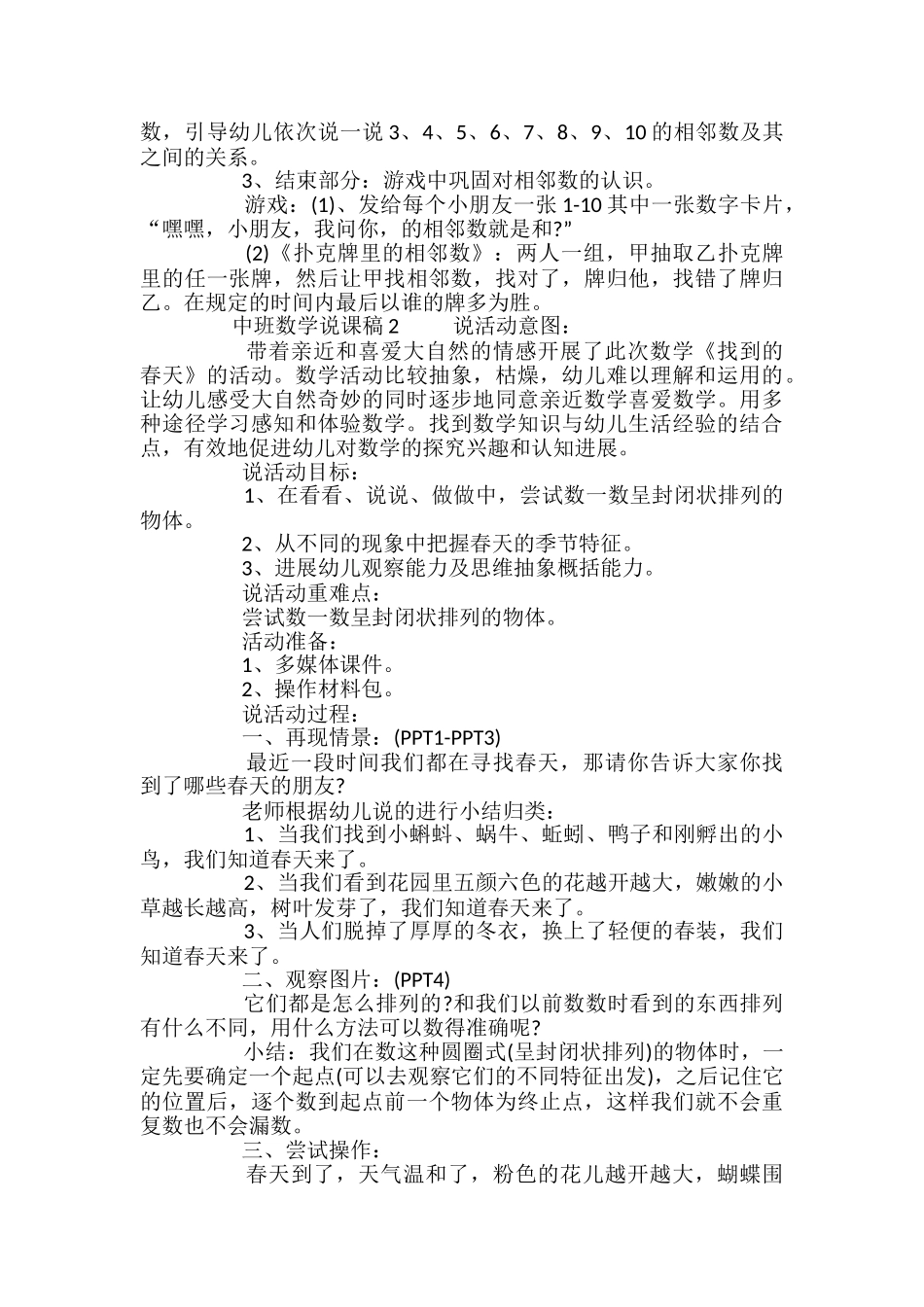 中班数学说课稿_第3页