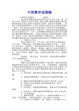 中班数学说课稿