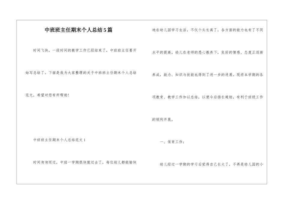 中班班主任期末个人总结5篇_第1页