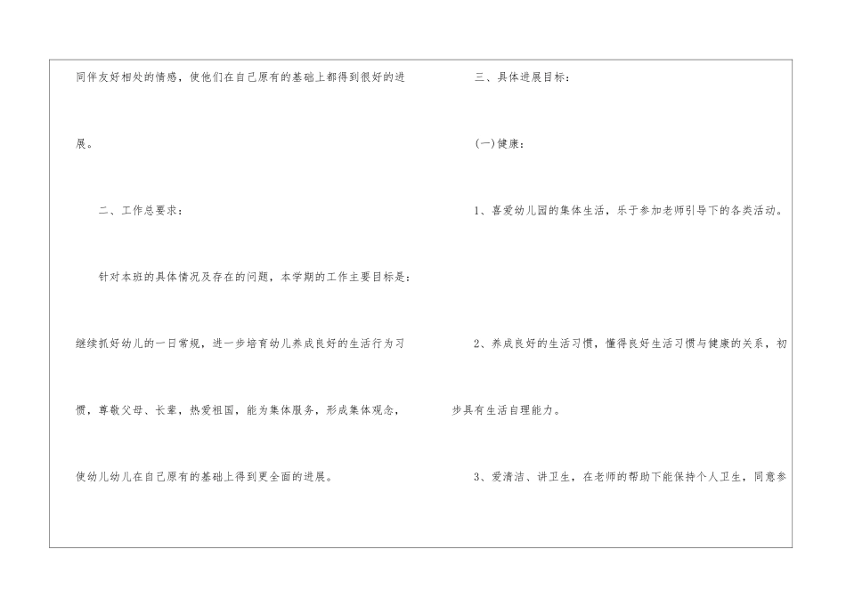中班班主任计划最新10篇_第2页
